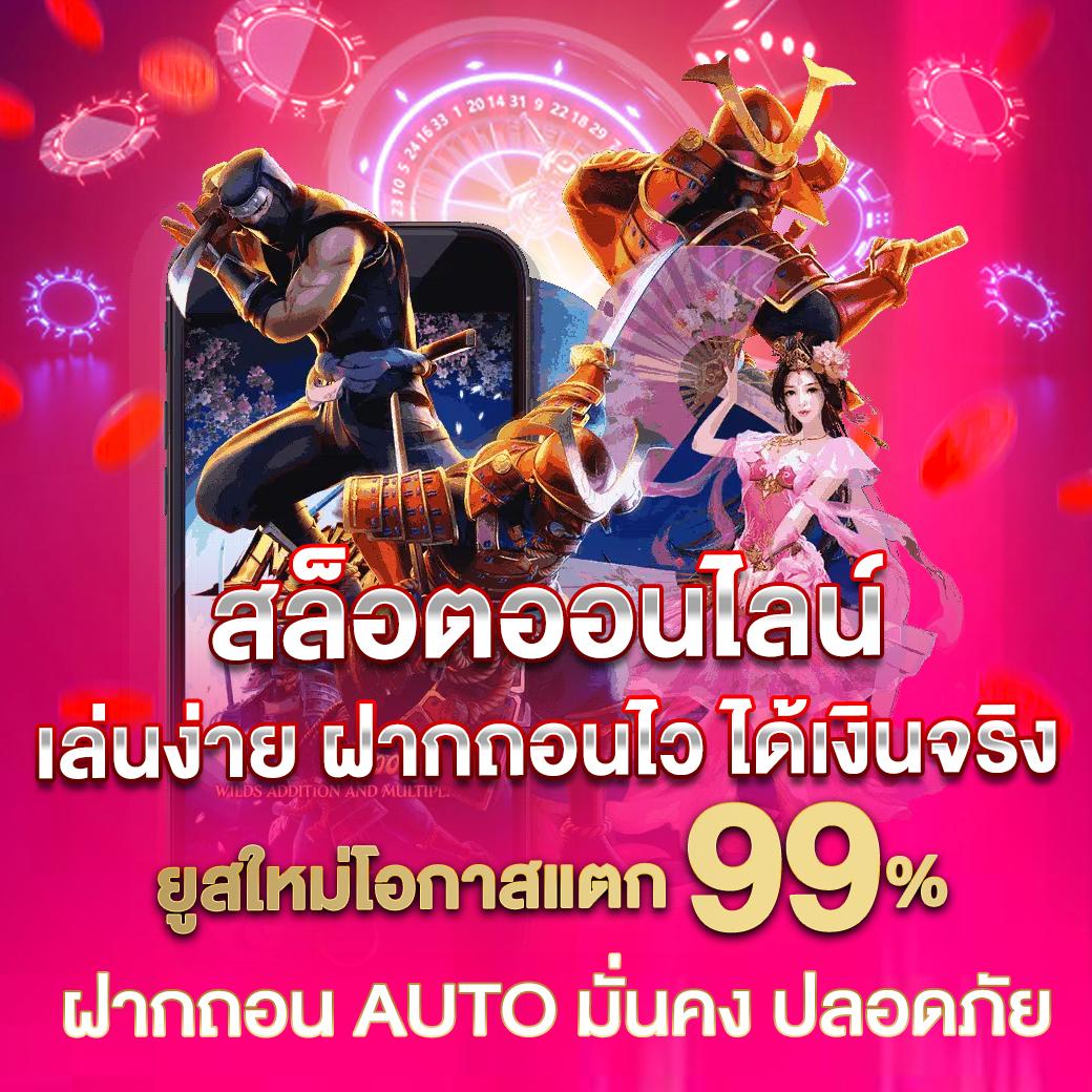 249 สล็อต เว็บตรง เล่นง่าย กำไรเยอะจ่ายจริง จบทุกความสนุก