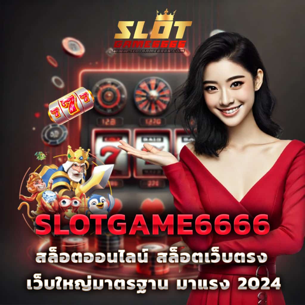 38 สล็อต เว็บเดิมพันยอดนิยม พร้อมระบบอัปเดตใหม่ล่าสุด