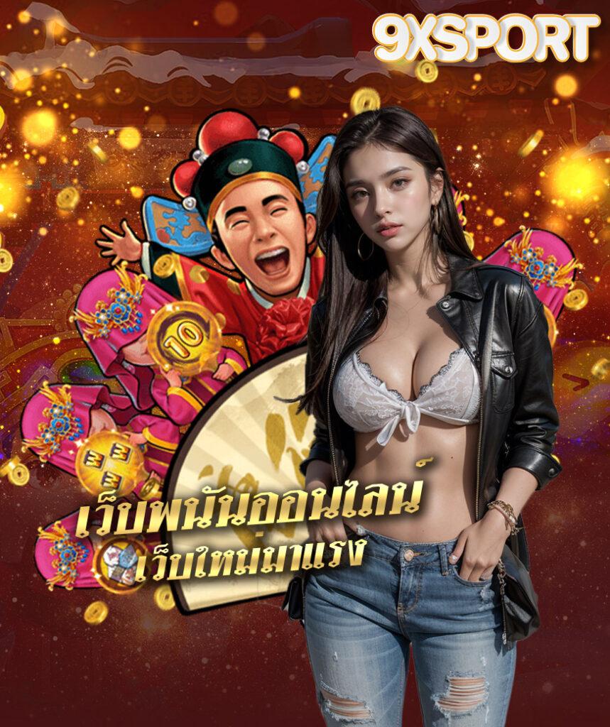 789diamond คาสิโนออนไลน์ครบวงจรที่สุด พร้อมรับโบนัสทันที