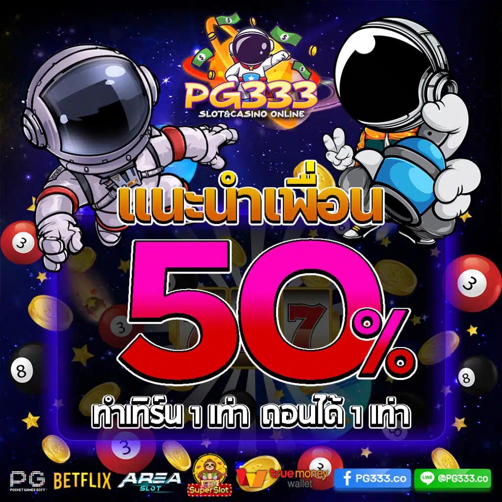 PG วอ ล เล็ ต เล่นง่าย จ่ายจริง ครบทุกเกมยอดนิยมในไทย