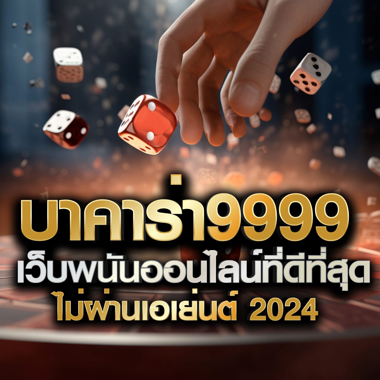 Queen Slot คาสิโนอันดับหนึ่ง พร้อมโบนัสสุดคุ้มทุกวัน