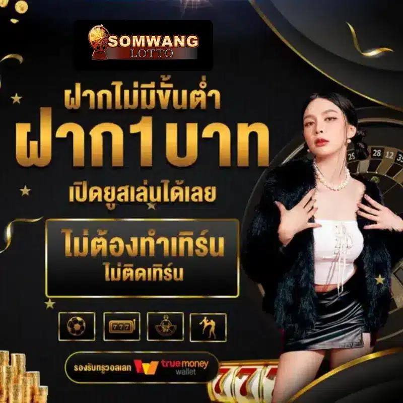 Register เครดิต ฟรี 188 ล่าสุด โบนัสมากมาย ฝากถอนไม่มีขั้นต่ำ