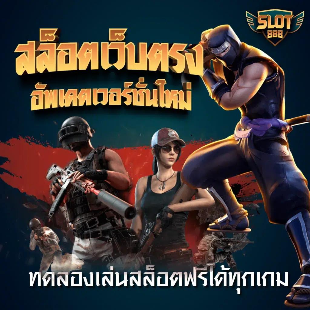 betflik เครดิตฟรี 50 บริการเว็บคาสิโนออนไลน์ ครองใจนักพนันไทย