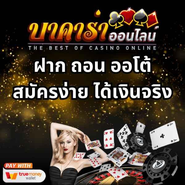 betflix fun เว็บคาสิโนออนไลน์อันดับ1 มาตรฐานระดับโลก สมัครเลยเลย