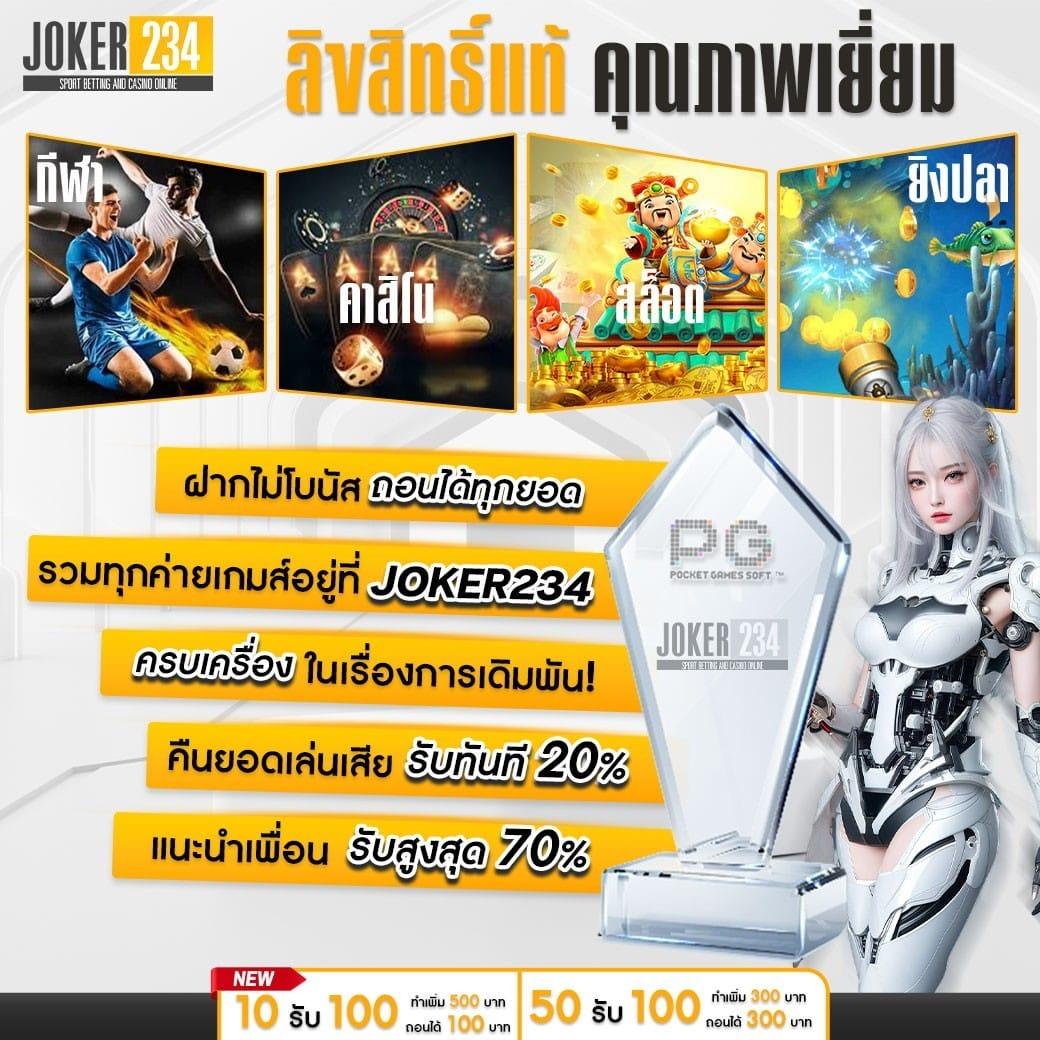 joker369 คาสิโนเว็บตรง มาตรฐานระดับสากล พร้อมโปรโมชั่นเด็ด