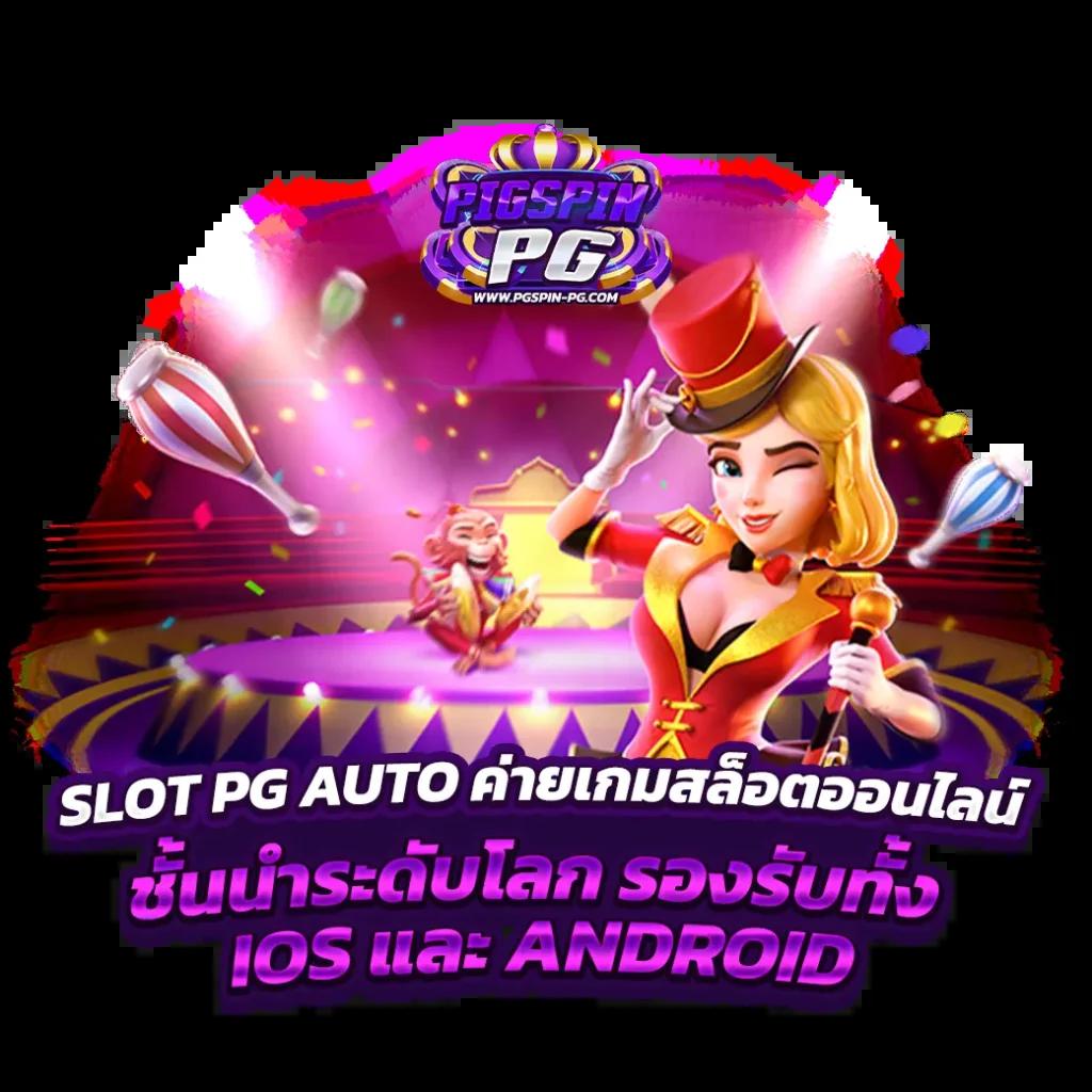 m24 autoslot เว็บสล็อตออนไลน์ รวบรวมเกมยอดนิยม 2024