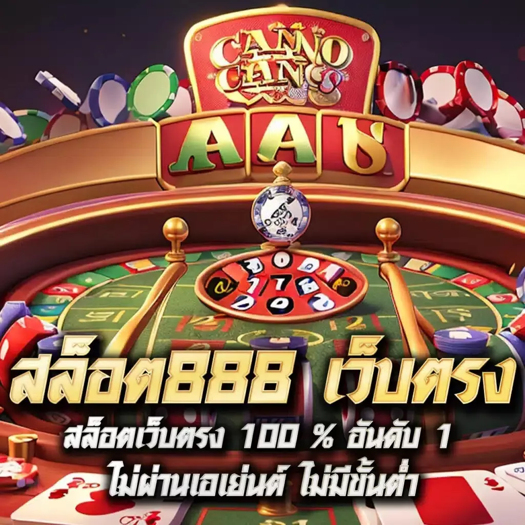 mahao888 คาสิโนออนไลน์ ใหม่ล่าสุดที่สุดในไทย สมัครง่ายได้เงินจริง