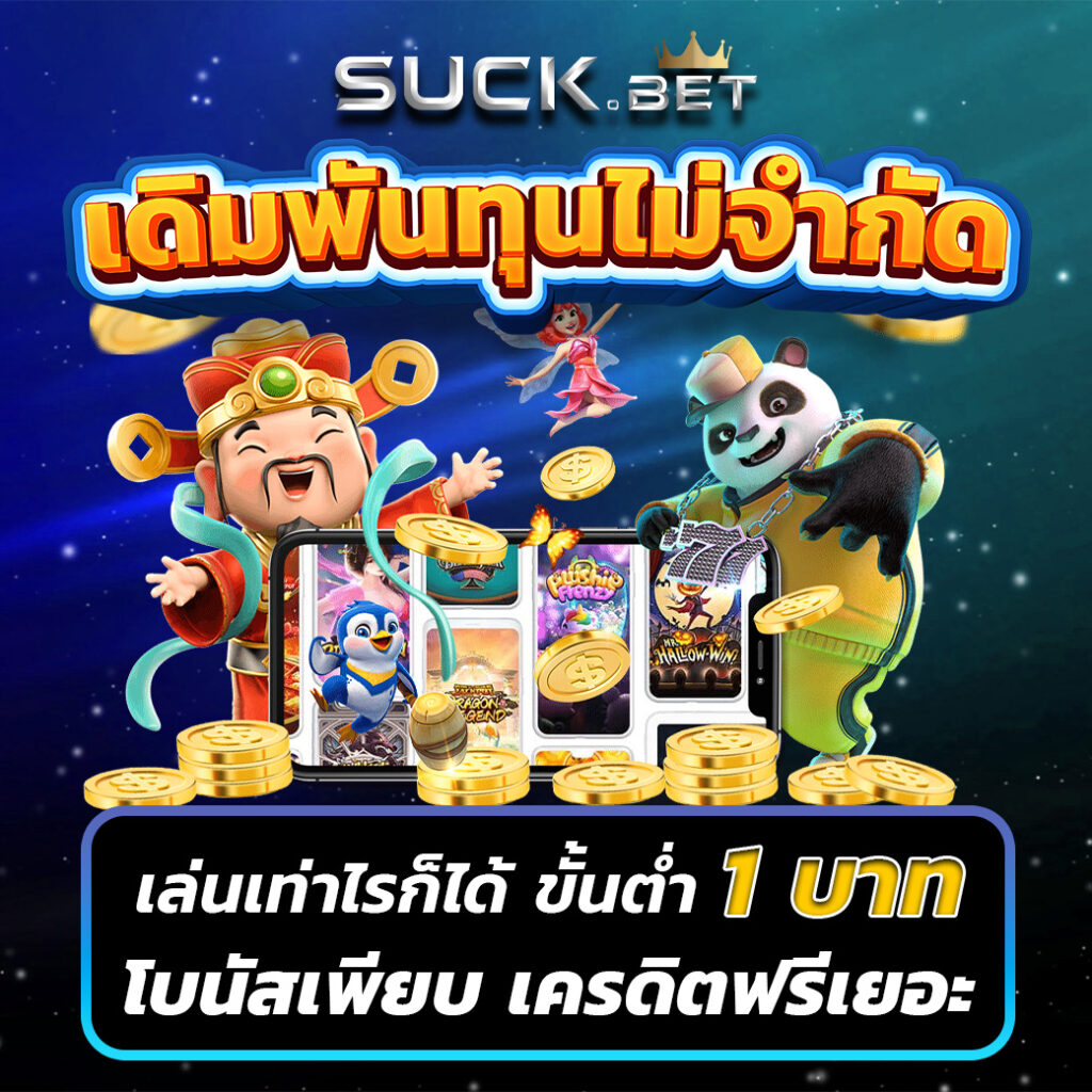 ufabetwin เว็บตรง คาสิโนพร้อมโบนัส เครดิตฟรี ไม่อั้น
