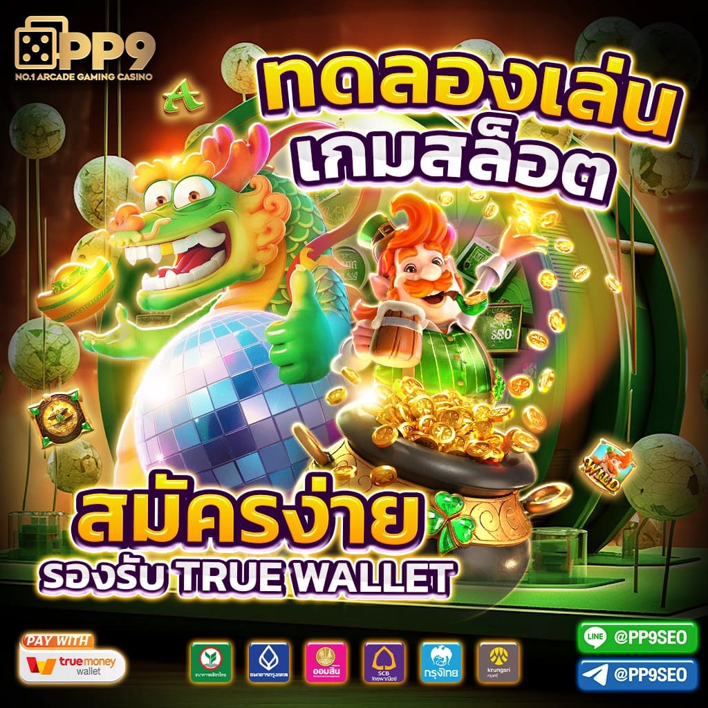 ขอสปินฟรี คาสิโนออนไลน์ รวมโปรโมชั่นสุดคุ้ม เล่นง่าย จ่ายจริง
