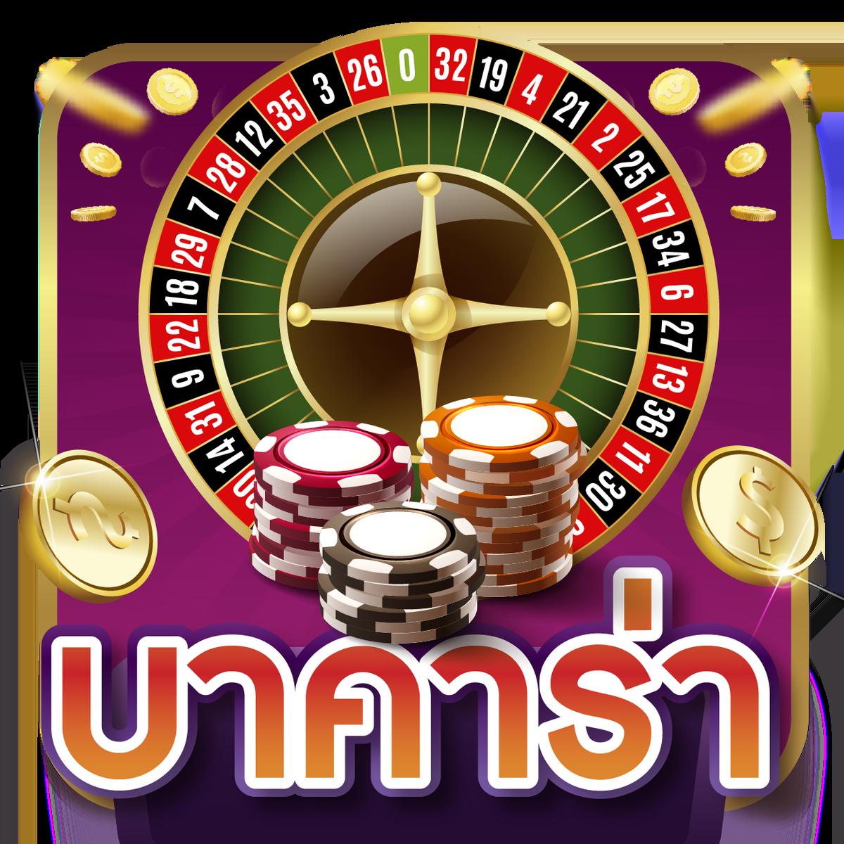 คาสิโนออนไลน์ บอลสด1 เว็บตรง ฟรีเครดิตไม่มีขั้นต่ำ2024
