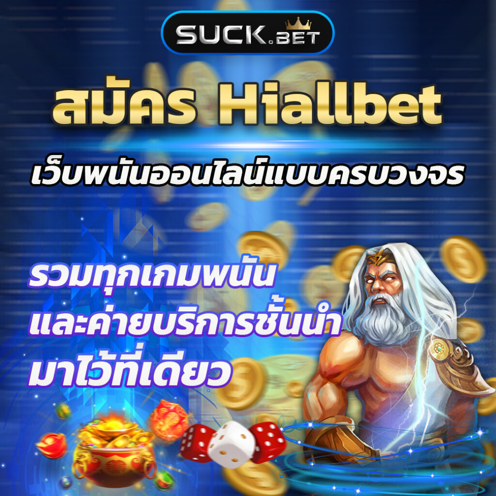 ทงหวย24 คาสิโนออนไลน์อันดับหนึ่ง ระบบทันสมัย รวมเกมดังยอดนิยม