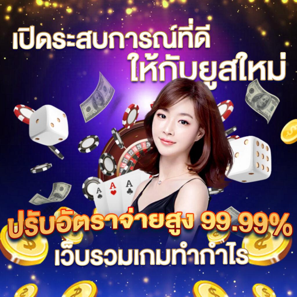 ทดสอบเล่นสล็อตออนไลน์ เว็บตรง มั่นใจได้เงินจริง เล่นง่าย พร้อมโปรโมชั่นสุดคุ้ม