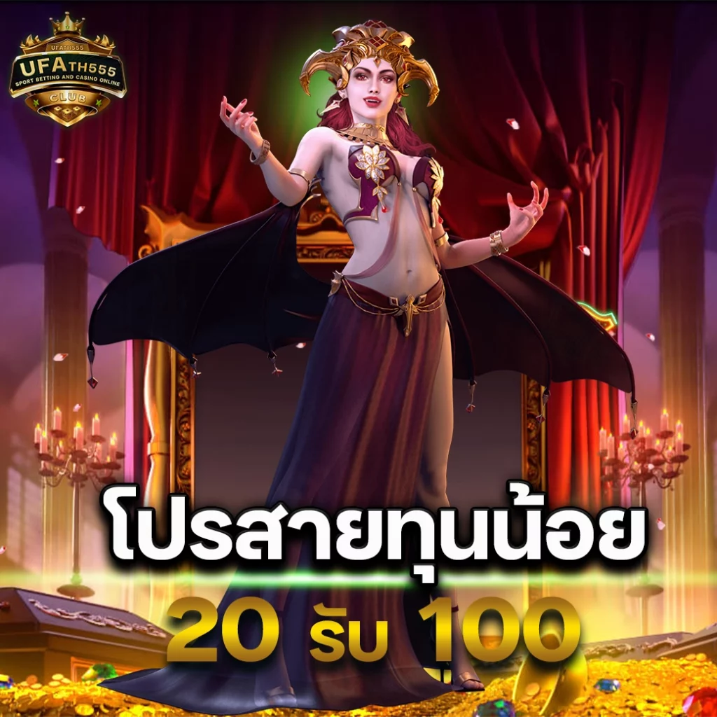 ทดเล่นสล็อต คาสิโนออนไลน์ได้เงินจริง รับโบนัสสุดคุ้มทุกวัน