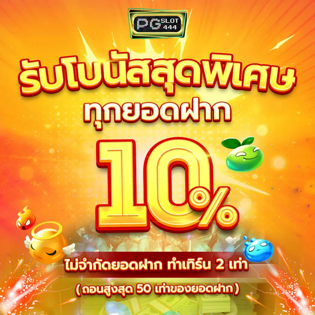 ทุน เล่น ฟรี 100 บาท สมัครวันนี้ รับสิทธิ์ทันที พร้อมโปรโมชั่นสุดคุ้ม