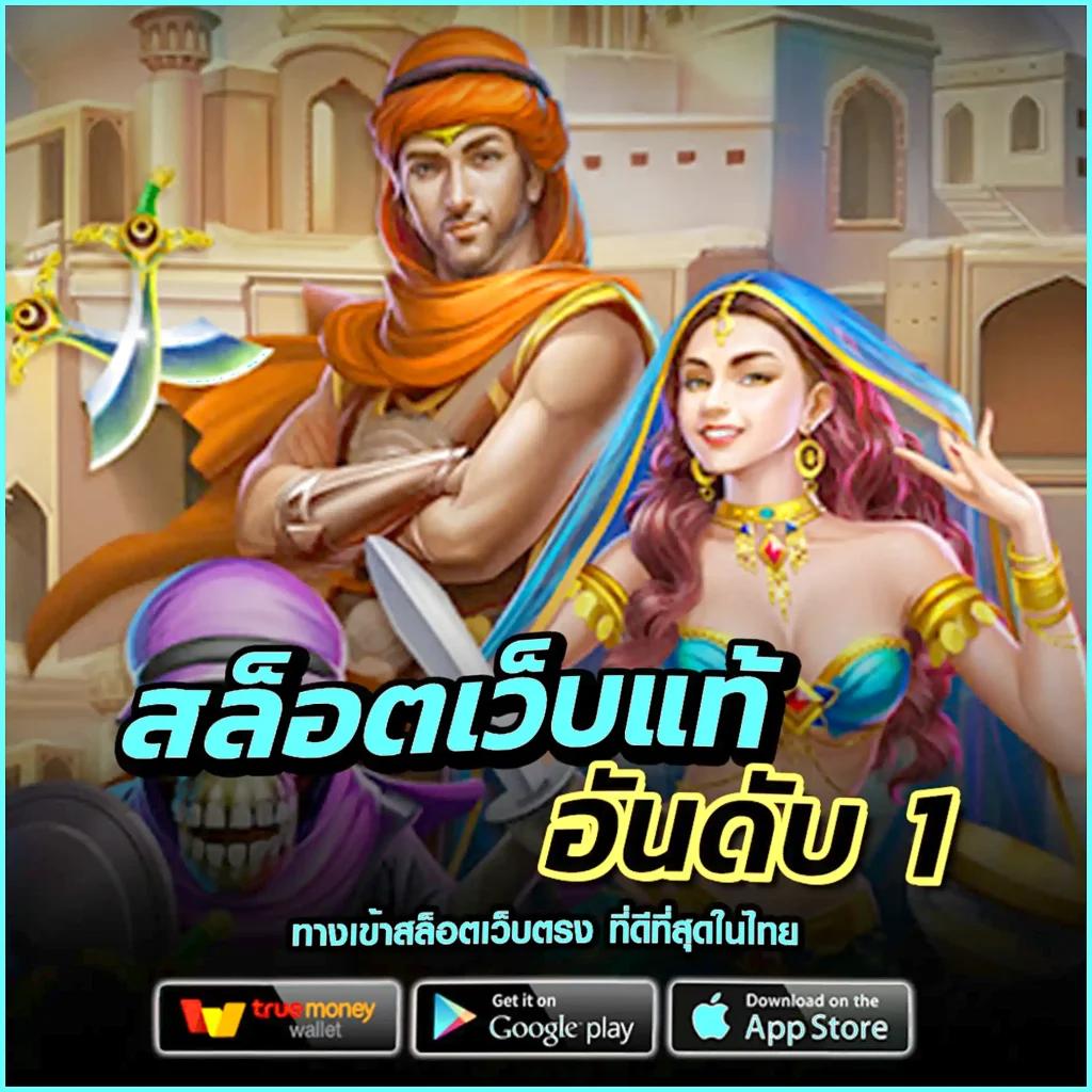 ทางเข้า sbotop ดับเบิ้ลยูไทย เล่นง่ายได้เงินจริง มั่นคงที่สุด