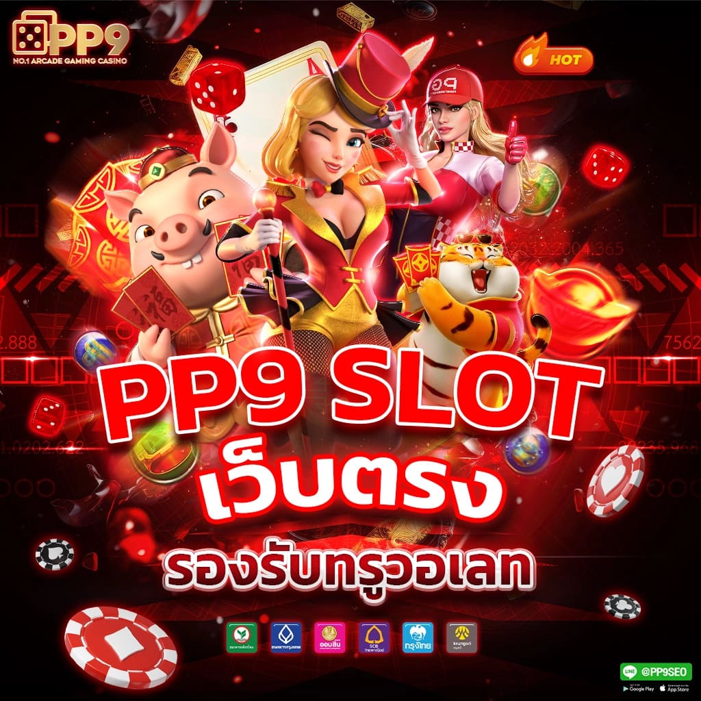 บอล69วันนี้ เว็บตรงเข้าเล่นง่าย จ่ายจริง ไม่มีขั้นต่ำ