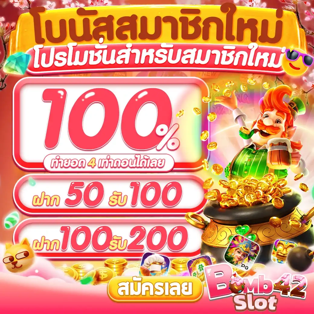 บอลคืนวันนี้ โปรโมชั่นใหม่ล่าสุด เล่นง่าย จ่ายจริง