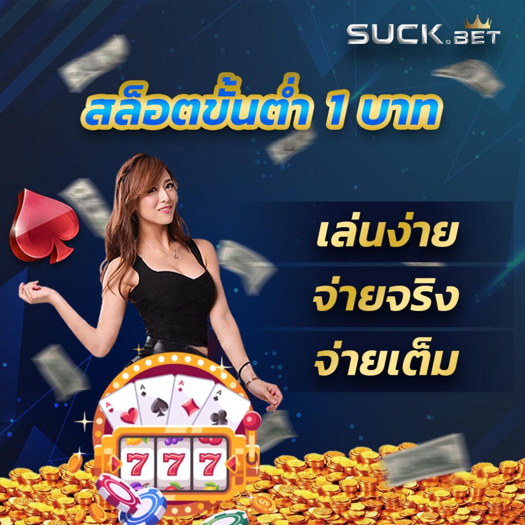 บ้านบอลวันนี้ พรุ่งนี้ คาสิโนครบวงจร พร้อมโปรโมชั่นสุดคุ้ม