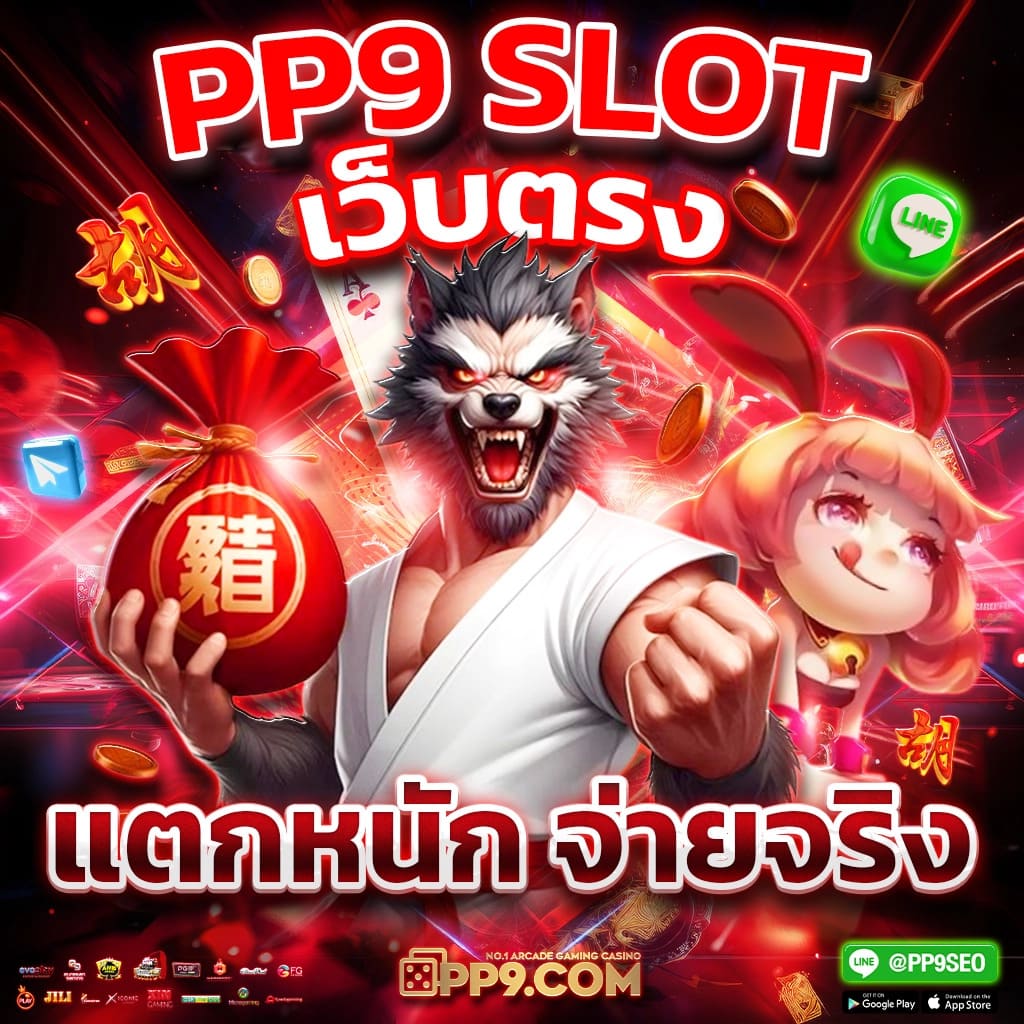 ปั่น สล็อต คาสิโนอันดับหนึ่ง ส่งตรงความสนุกเต็มรูปแบบจัดเต็มทุกการเดิมพัน