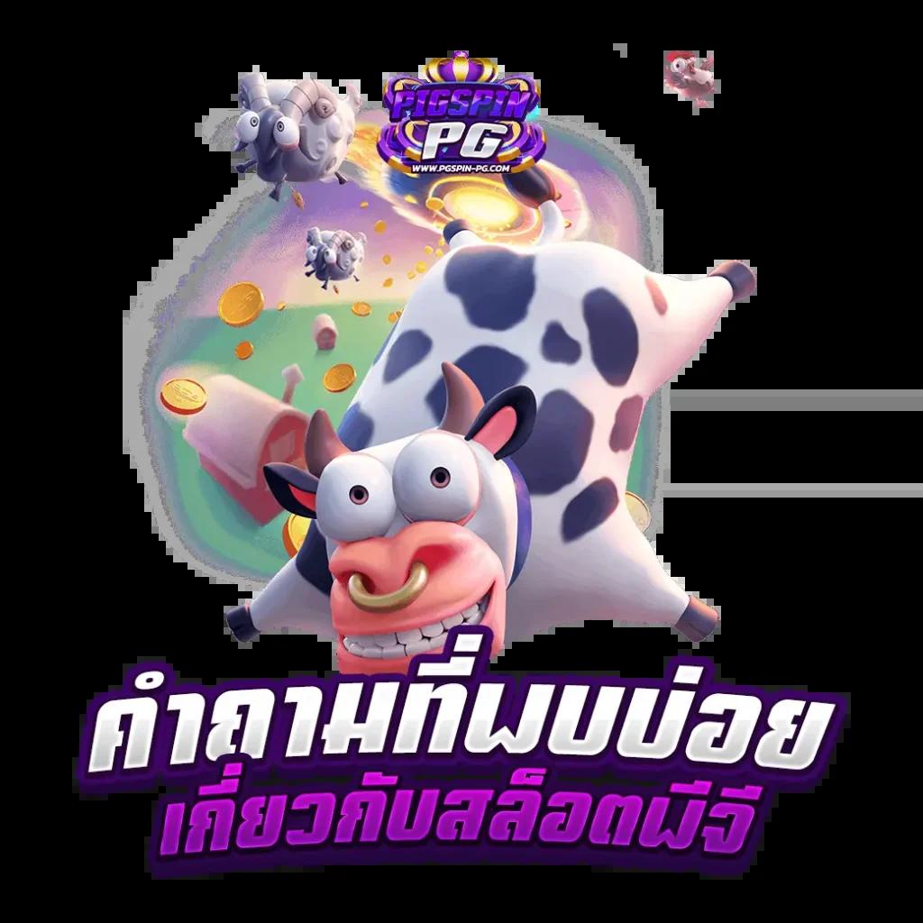 ผลบอลทีเด็ด เว็บตรง สมัครง่าย จ่ายจริง มั่นใจในการเดิมพัน