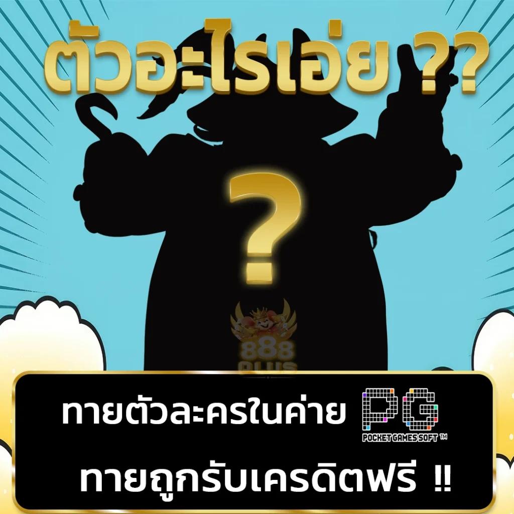 ผลบอลสด 888 พร้อมอัปเดตราคา ทุกลีก ทีเด็ดวันนี้ล่าสุด