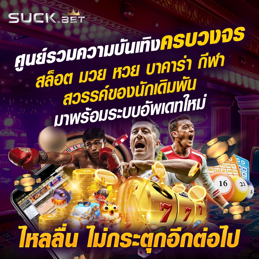 ผลมุมสด คาสิโนออนไลน์อันดับหนึ่ง โบนัสแตกบ่อย ระบบทันสมัย