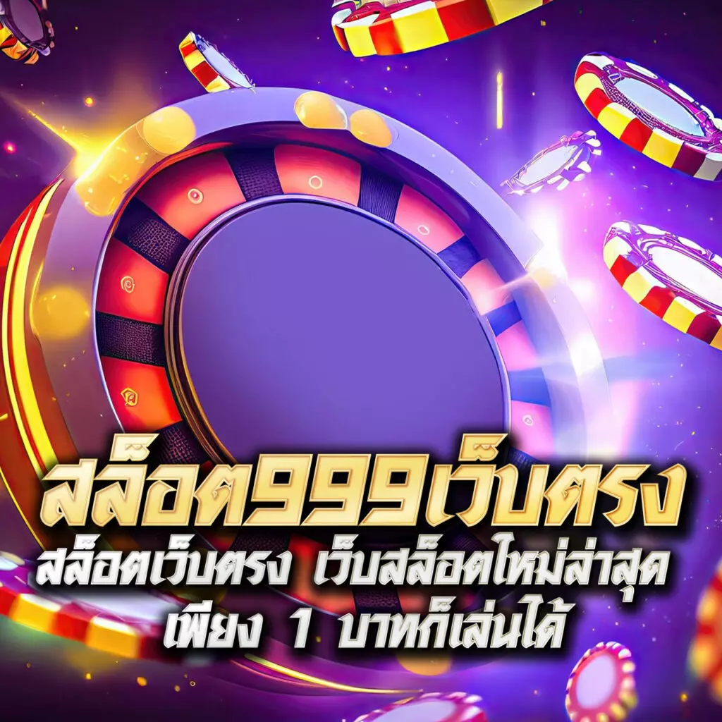 ผลสด888 คาสิโนใหม่ล่าสุด รวมเกมสุดฮิต ใช้งานง่ายที่สุด