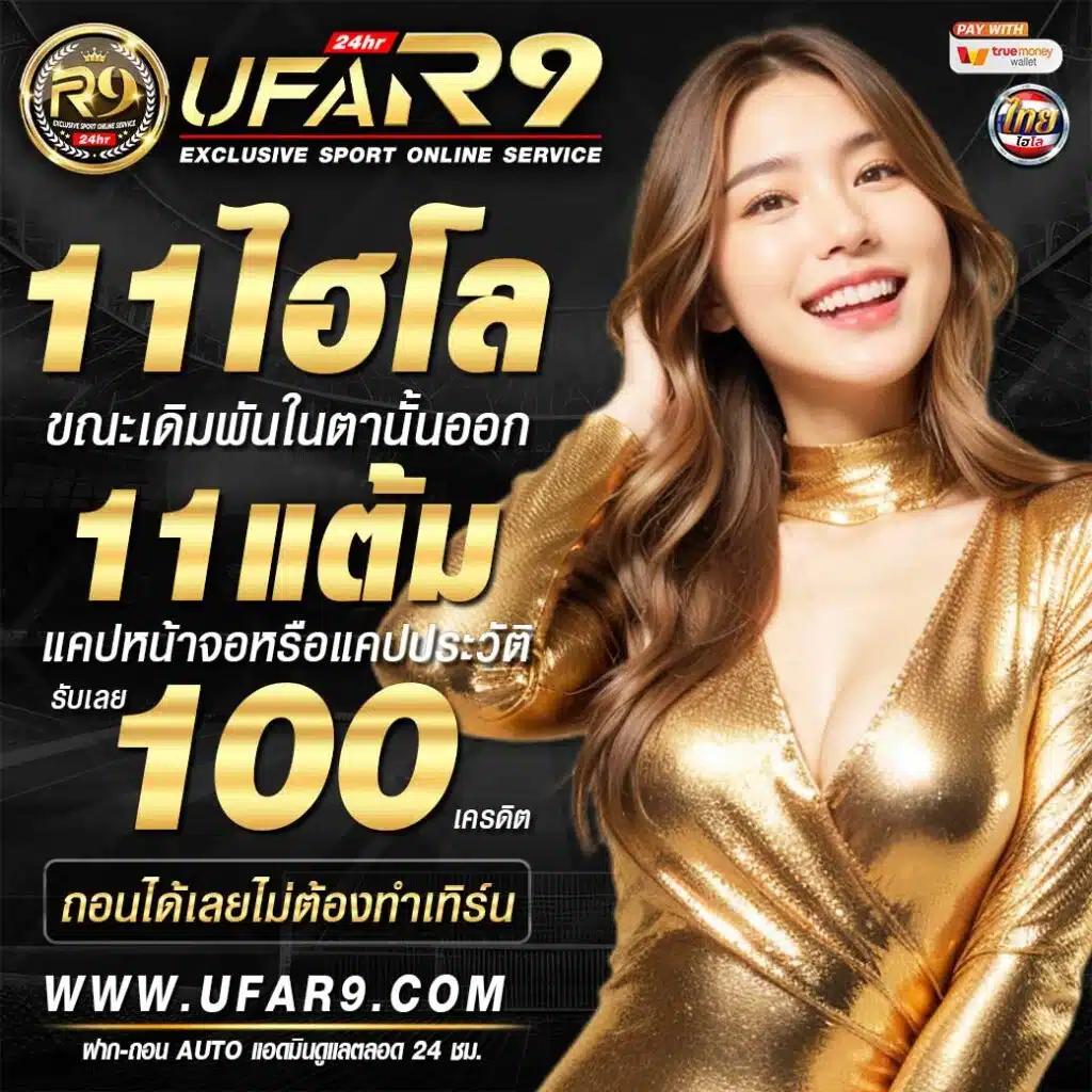 ฝาก9รับ100 เว็บคาสิโนชั้นนำ รวมโปรโมชั่นสุดคุ้ม เข้าถึงง่ายรับจริง