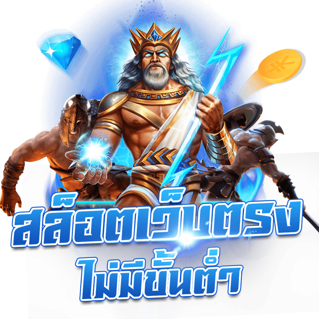 ฝาก 1 รับ 100 วัน นี้ เว็บตรง ฝากง่าย ถอนเร็ว แจกจริง
