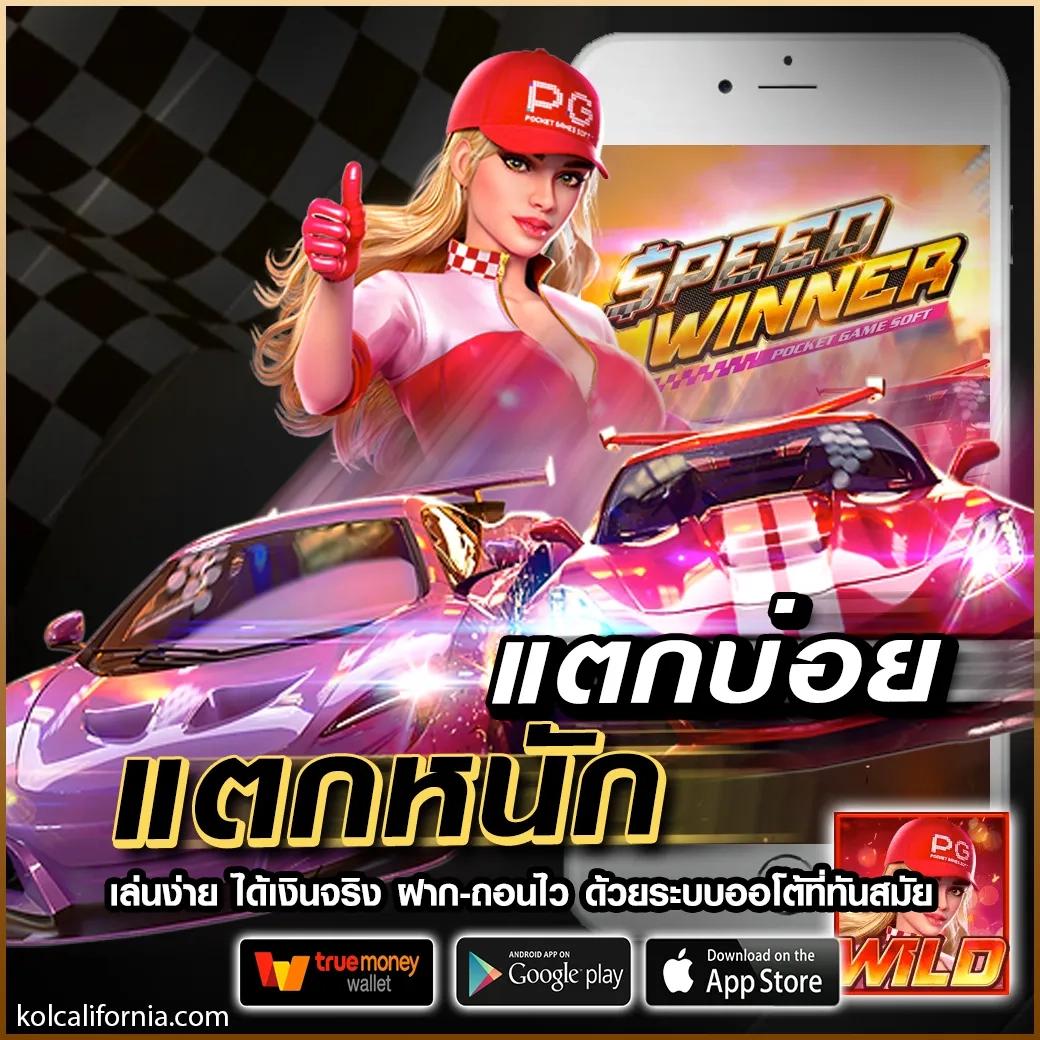 ฝากถอนผ่านวอเลท แจ็คพอตแตกง่ายที่สุดในไทย