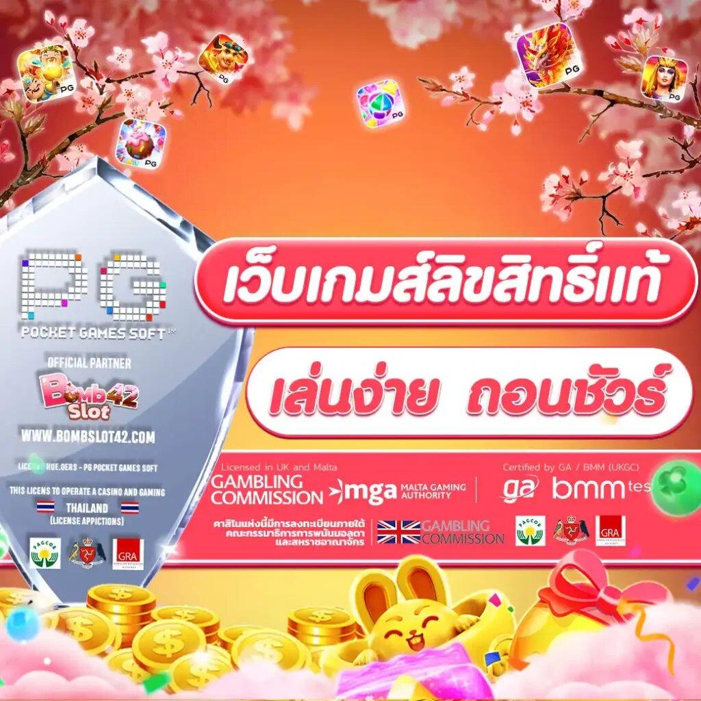 พนันสล็อต PG สีชมพู บริการทันสมัย ระบบดีที่สุดในไทย