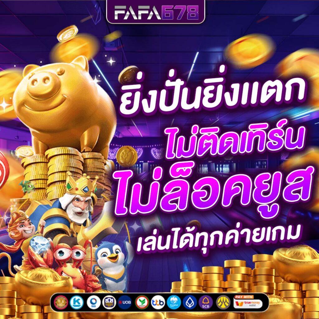 มีตังค์789 คาสิโนออนไลน์ยอดนิยม 2024 ระบบทันสมัย ฝาก-ถอนรวดเร็ว