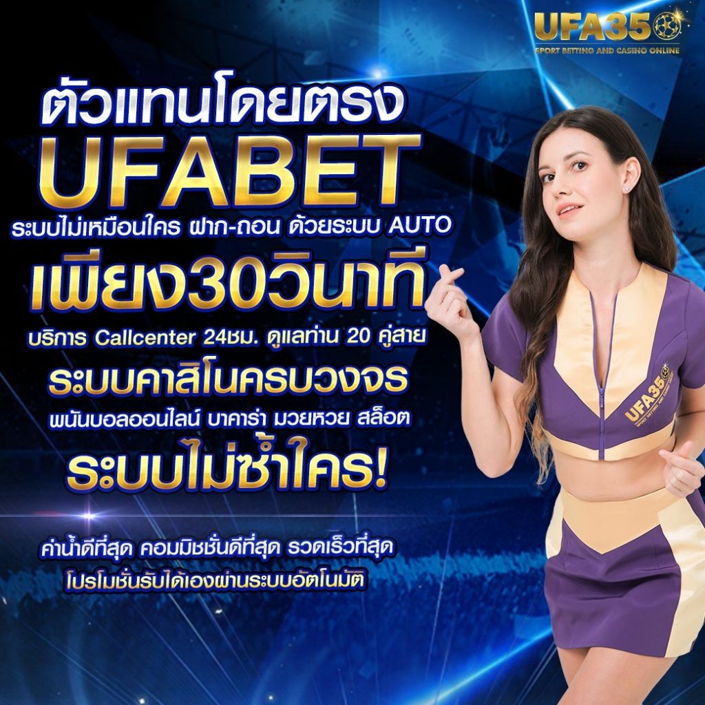 ยูฟ่า 789 คาสิโนออนไลน์อันดับหนึ่ง เดิมพันสนุก พร้อมโปรโมชั่นล่าสุด