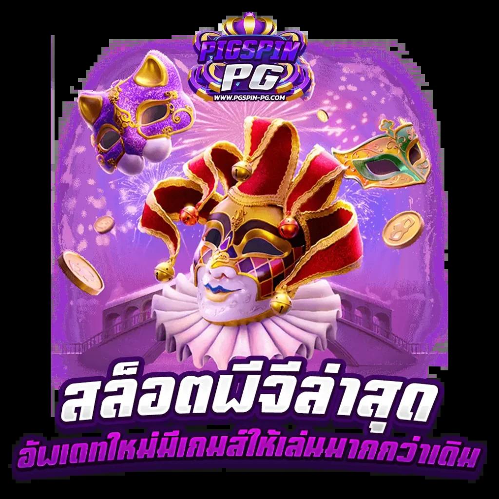 ราคาบอล เว็บเดิมพันบอลคุณภาพ พร้อมบริการครบครันในไทย