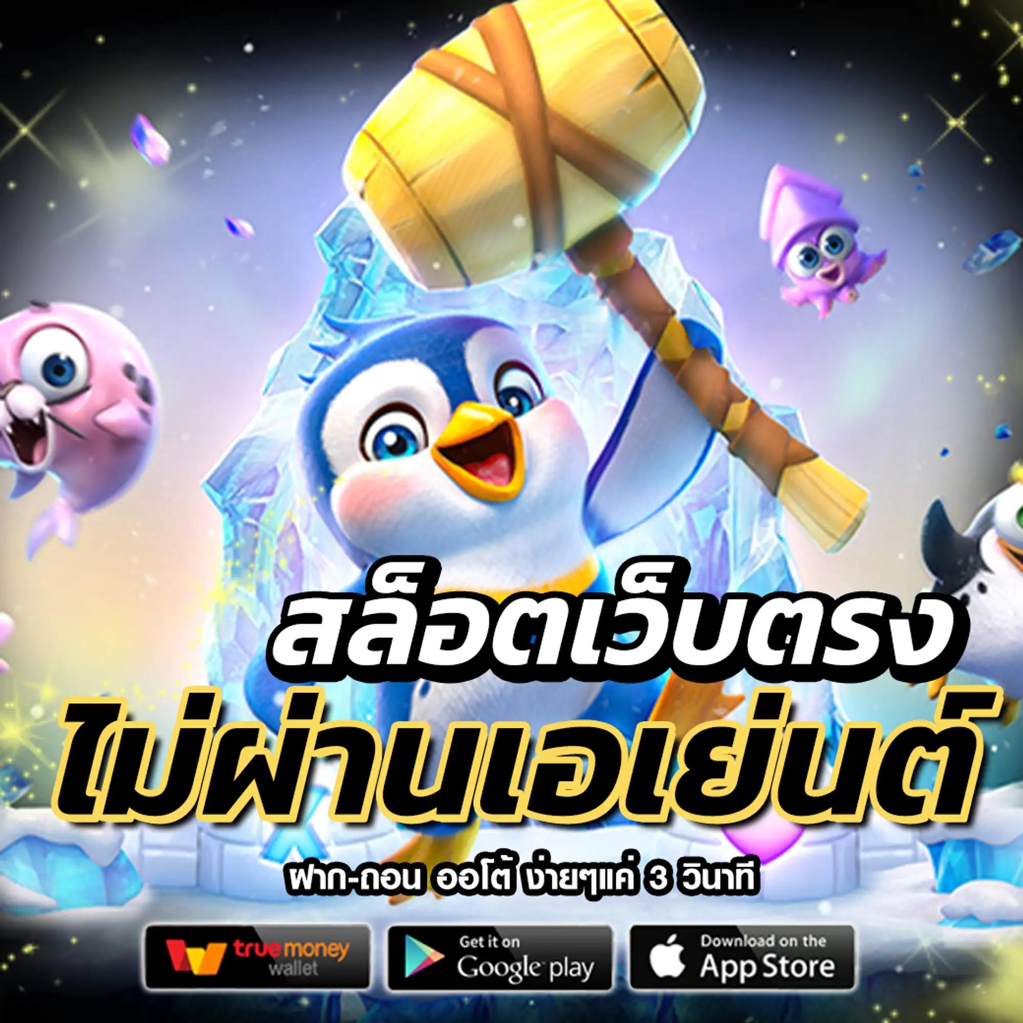 สุดยอดคาสิโนออนไลน์ ผลบอลสด888พร้อมระบบทันสมัยในไทย