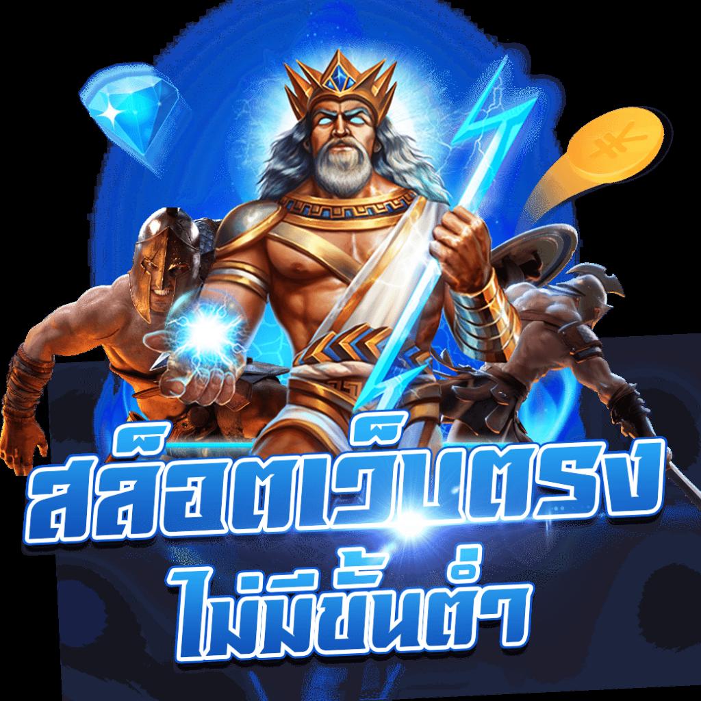 สนุกpg เว็บคาสิโนออนไลน์อันดับหนึ่งของไทย พร้อมโปรโมชั่นสุดฮิต