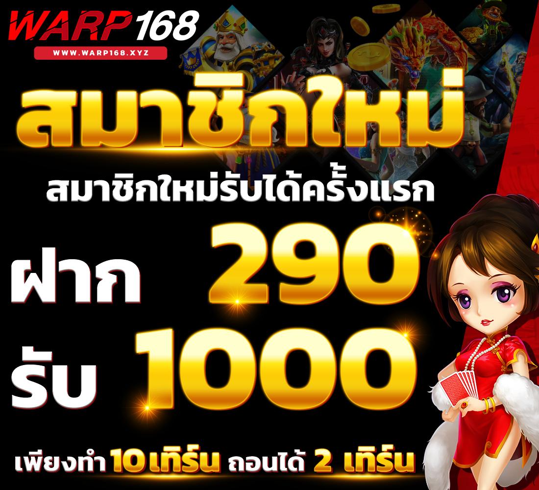 สล็อต 168 เว็บตรง แจกเยอะ ระบบมั่นคงอันดับ 1 ของไทย