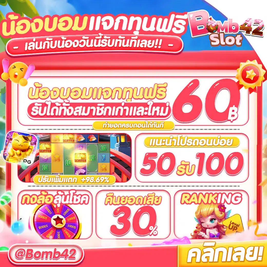 สล็อต 888 ฟรีเครดิต 50 สมัครง่ายรับโบนัสทันที โปรโมชั่นสุดคุ้ม