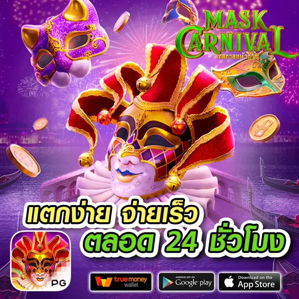 สล็อต PG789 ยิ่งเล่น ยิ่งรวย เล่นง่าย จ่ายจริงทุกยอด