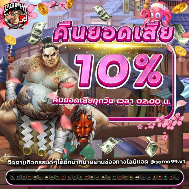 สล็อต Zumo88 รวมเกมฮิตแจกจุใจ เล่นง่าย ปลอดภัย 2024