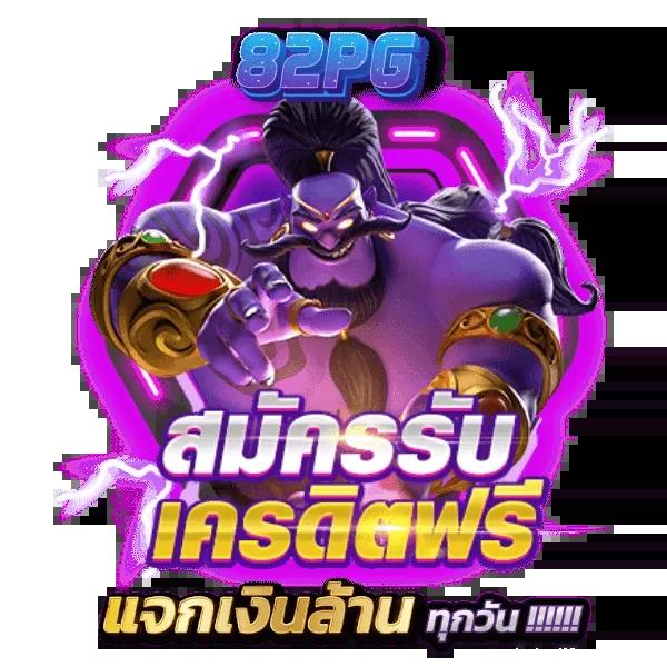 สล็อต pg เว็บตรง มาพร้อมโปรโมชั่นสุดฮิตติดอันดับปี 2024