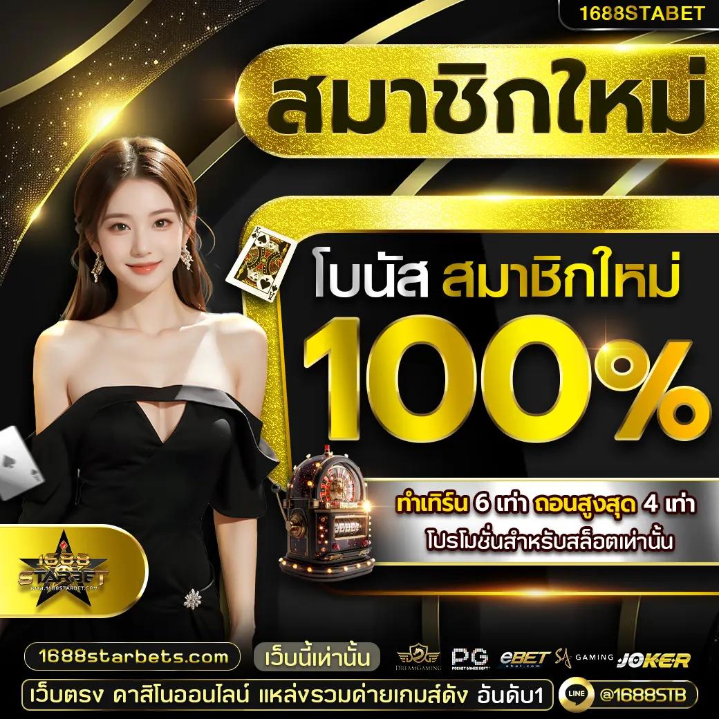 สล็อต เว็บใหญ่ อันดับ 1 พร้อมโปรโมชั่นสุดคุ้มและโบนัสแตกง่าย
