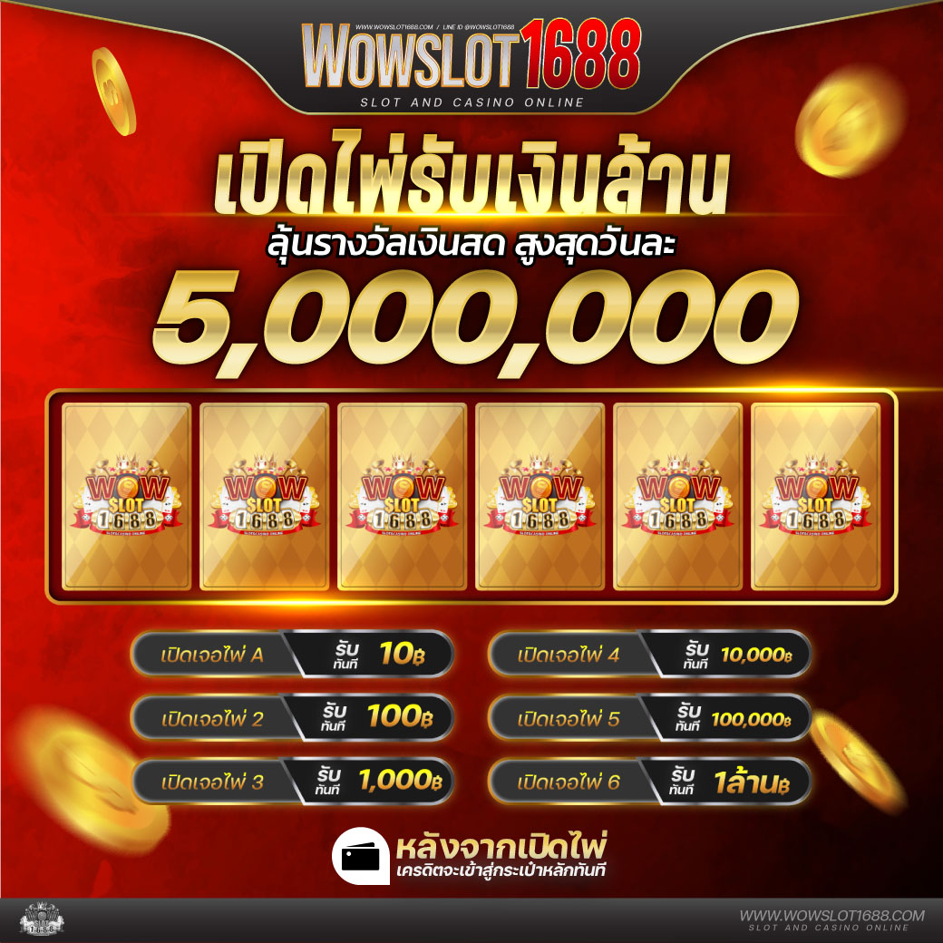สล็อตวอเลท777 ระบบฝากถอนออโต้ เครดิตฟรี โปรโมชั่นเด็ดที่สุดในไทย