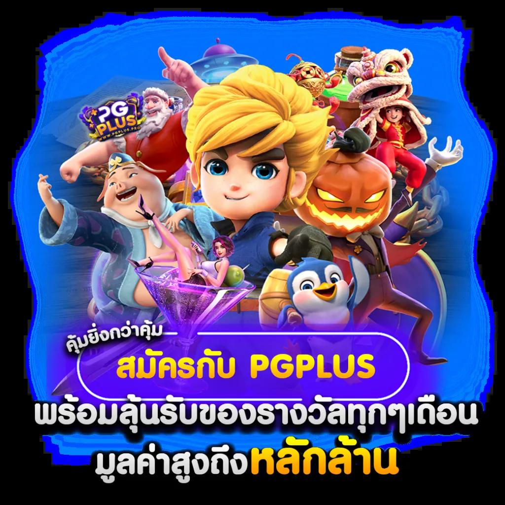 สล็อตออนไลน์ PG JOKER 15 รับ 100 โปรโมชั่นแรงที่สุดในปี 2024