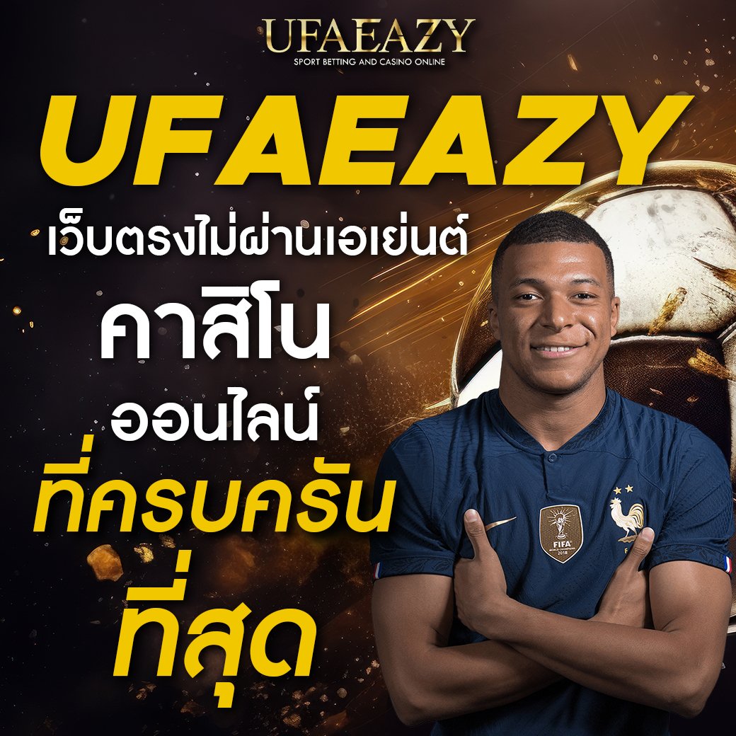 อลังการ คาสิโน เว็บตรง มั่นใจได้ จ่ายจริง 2024