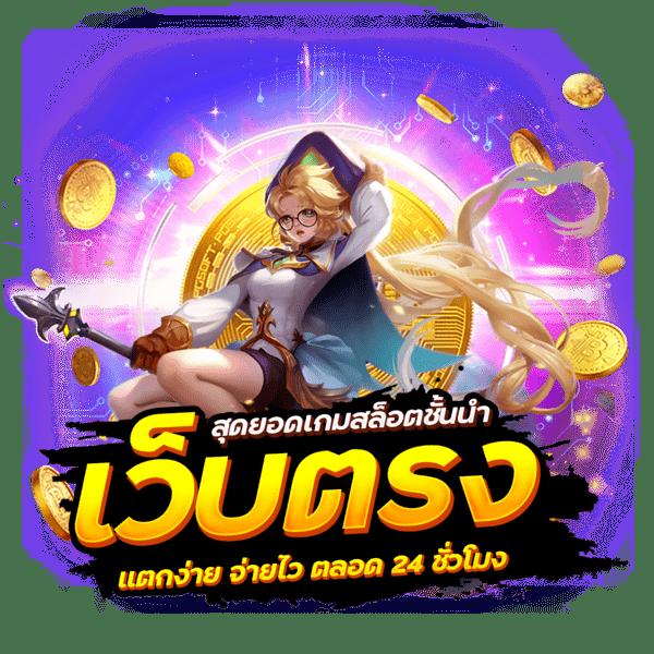 เกม ออนไลน์ 789 คาสิโนครบวงจร เดิมพันง่าย รับเครดิตฟรีล่าสุด