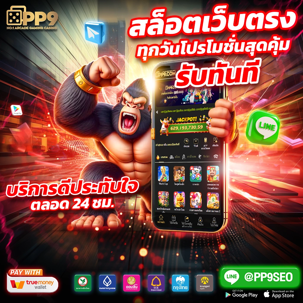 เข้าสู่ระบบ PK789 คาสิโนออนไลน์สุดฮิต อัปเดตสล็อตใหม่ล่าสุด