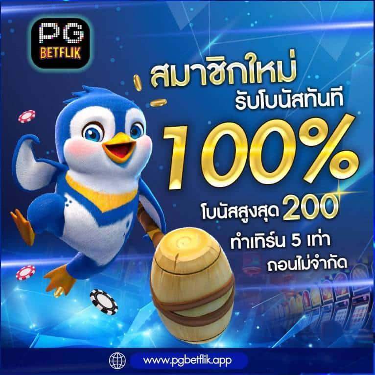 เข้าสู่ระบบ ssgame666 ด้วยโปรโมชั่นล่าสุด เริ่มต้นเดิมพันง่ายที่สุด