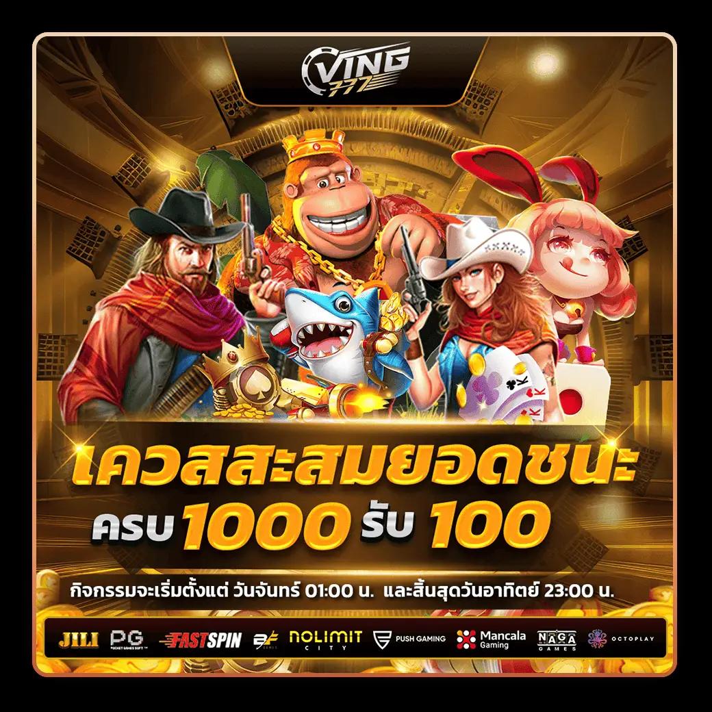 เครดิตฟรี 100 ถอนได้ 300 สุดคุ้ม เล่นง่าย ฝากเร็วทันใจทุกวัน