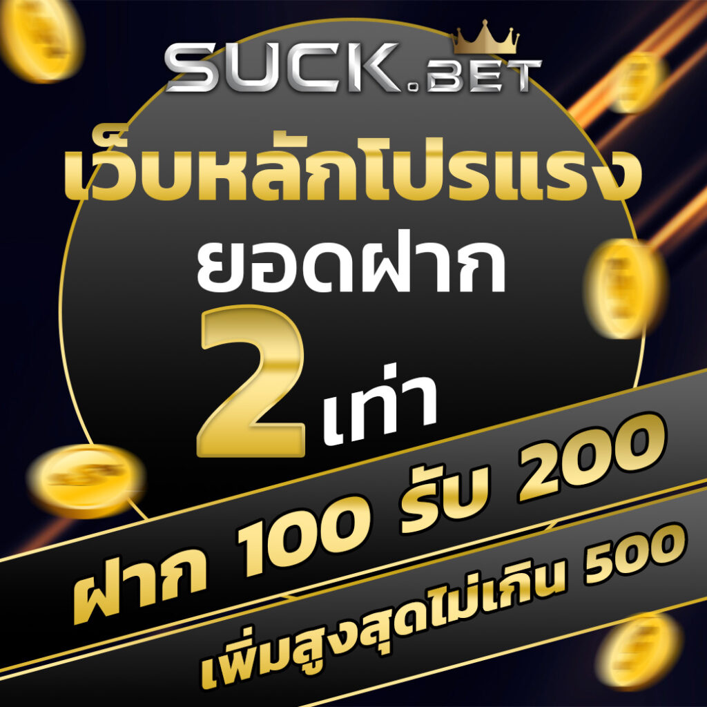 เครดิตฟรี 50 ยืนยันเบอร์โทร 2023 พร้อมโปรโมชั่นมากมาย